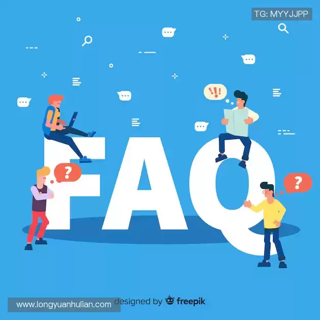 用户FAQ